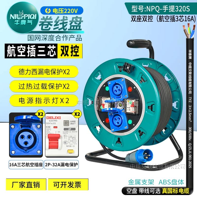 220v两机两控防雨防爆航空三芯工业16A插座移动电缆盘电源卷线盘