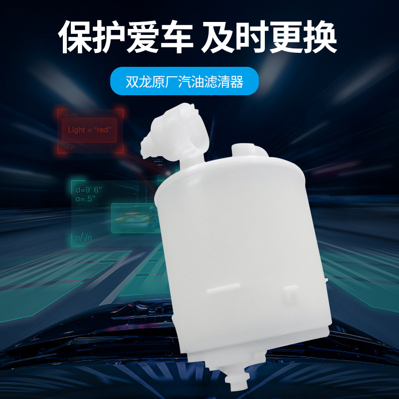 双龙 蒂维拉 途凌 汽油滤芯 汽油滤清器 汽油格 汽滤 燃油滤芯