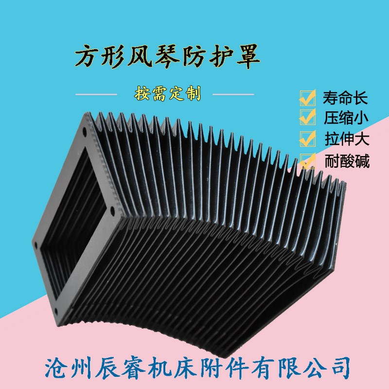 方形风琴式防护罩 长方形折叠防尘护罩 正方形防护罩按图加工生产