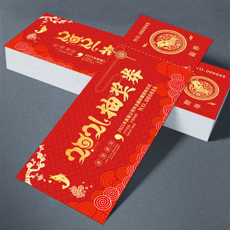 2021年会抽奖券定制正副券代金券订制美甲抵用券入场可撕开的印刷