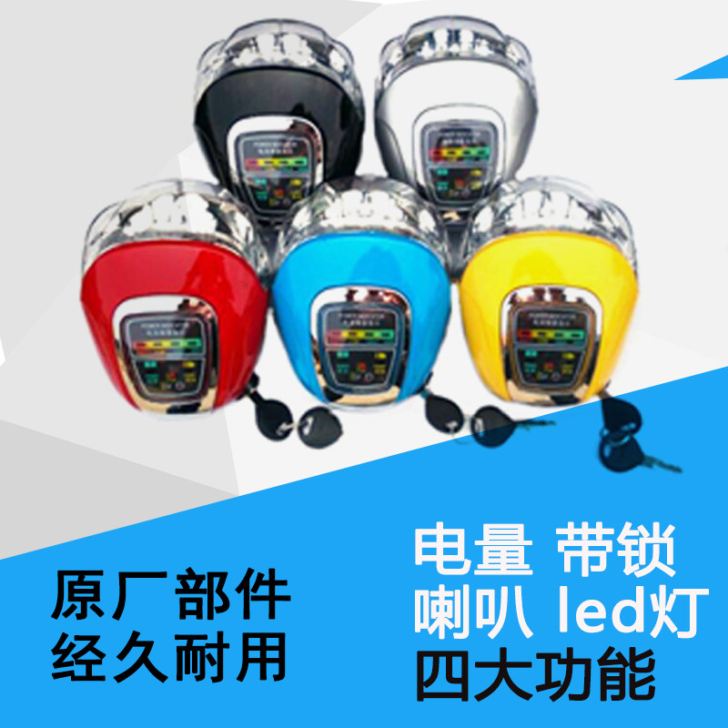 电动自行车LED大灯总成48V电动车钥匙电量显示喇叭车头灯简易款灯