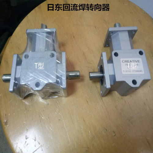 日东波峰焊回流焊轨道调宽L型转向联轴器T型三通转向器丝杆转换器