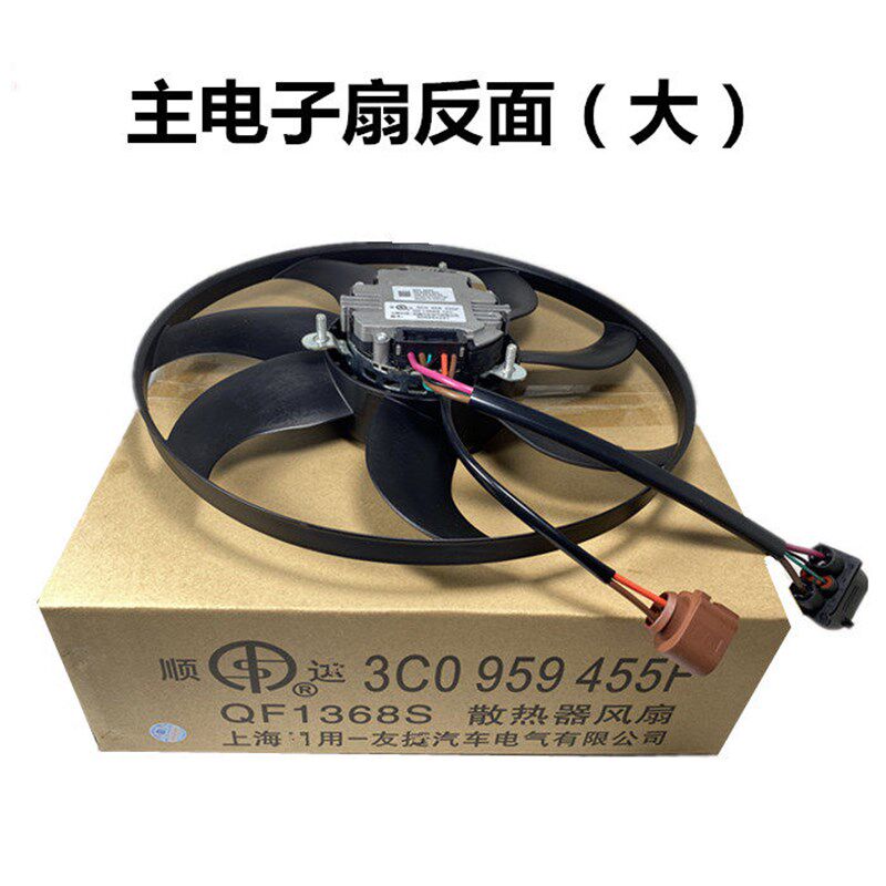 适用大众帕萨特速腾迈腾CC朗逸宝来途观途安明锐电子扇散热风扇