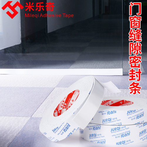 加厚EVA海绵胶带单面强力白色泡棉防风胶带泡沫防震缓冲防撞条汽