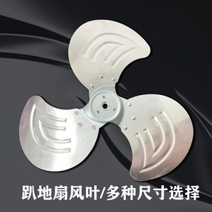工业趴地扇叶子坐爬地电风扇配件铝合金属铁扇叶风叶片趴地扇风叶