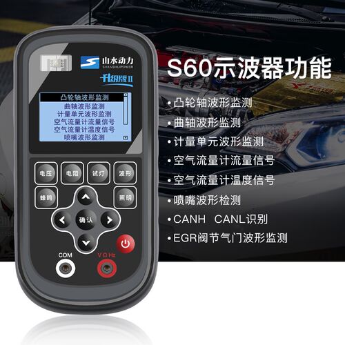 山水动力汽车万用表S80新款数位检测仪 汽车维修保养工具示波器功