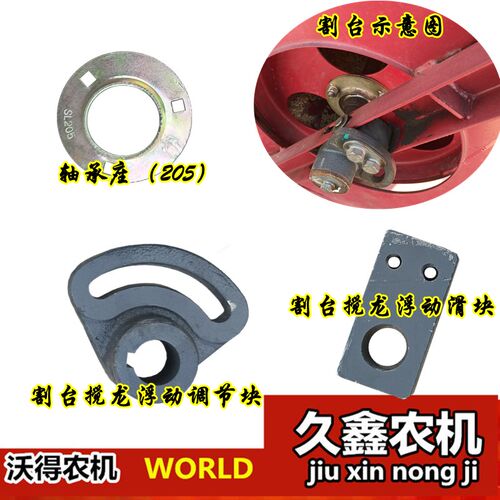 沃得锐龙收割机配件 割台搅龙浮动调节块 浮动滑块 搅龙轴承座205