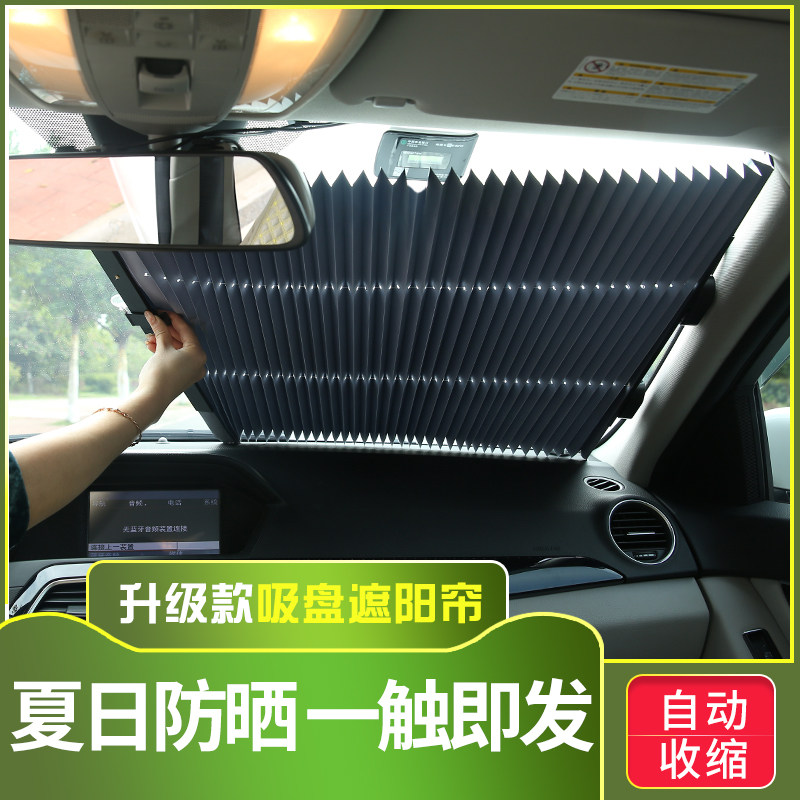 新款汽车遮阳挡自动伸收缩隔热窗帘轿车前挡遮阳帘太阳挡板遮光布