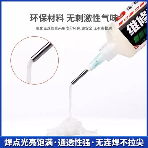 杨长顺维修家氧化点速修膏 修复氧化点 助焊不锈钢铜电池镍片YCS