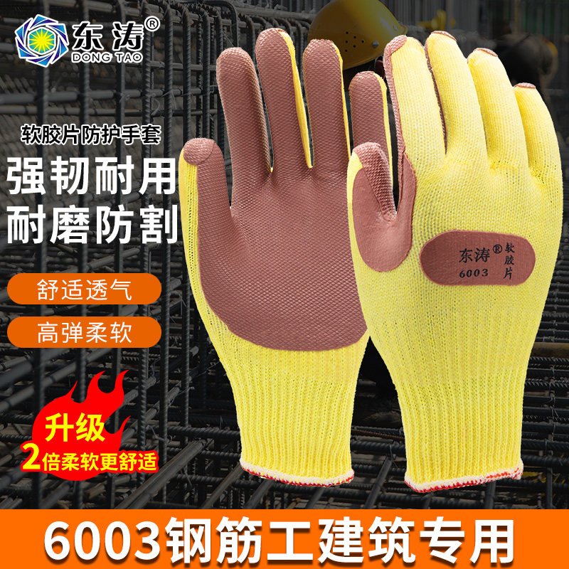 东涛劳保手套耐磨加厚工地软胶皮扎钢筋建筑施工干活橡胶劳动防护