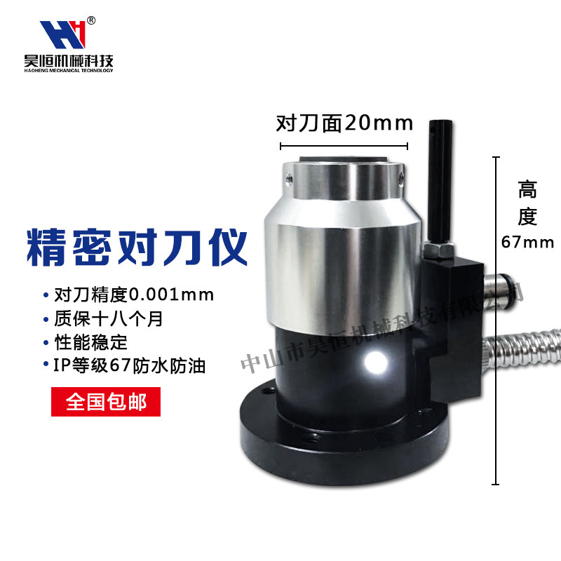 佳铁机对刀仪北京精雕机对刀仪加工中心对刀器线路板传感器对刀仪