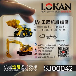 金属机械工程五金工具挖机吊车吊机叉车铲车名片设计制作SJ00042