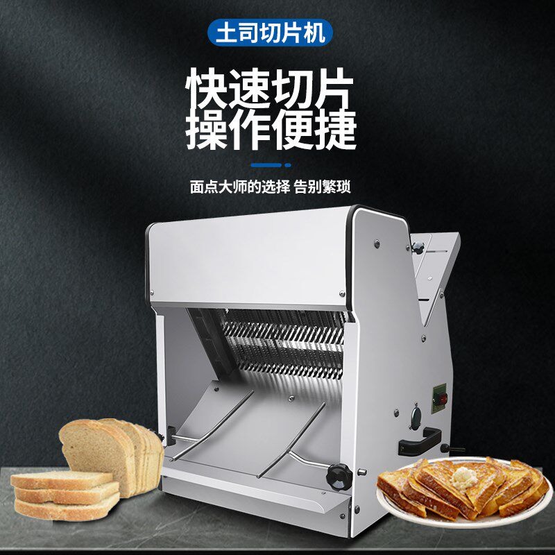 土司面包切片机不锈钢切面包机器商用全自动方包切片机切蘑菇菌类