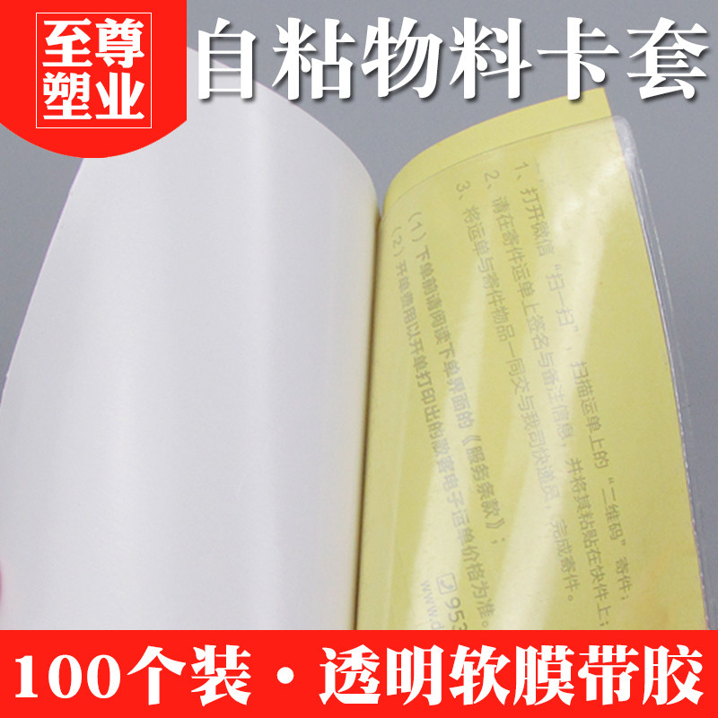 软膜物料标识卡套塑料自粘标签袋透明卡片袋价签套周转箱背胶贴