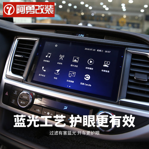 适用于15-2022款第四代汉兰达导航膜皇冠陆放专用钢化膜阿勇改装