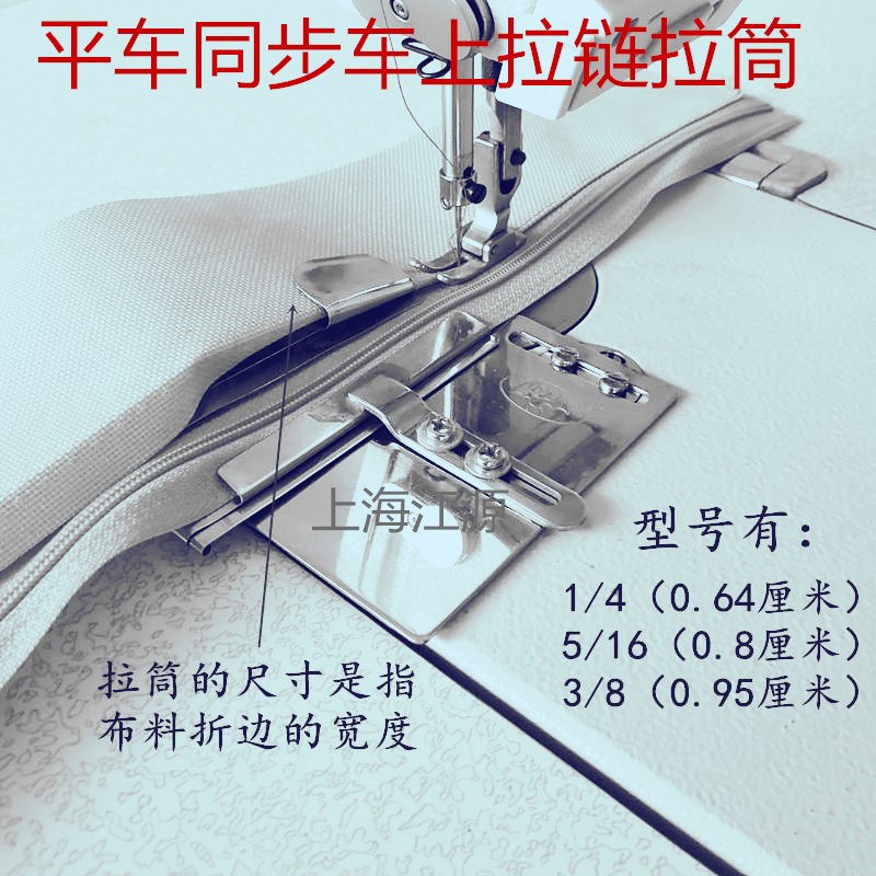 箱包厂同步车平车拉链筒电脑车拉链包边筒上拉链折边拉筒包边器