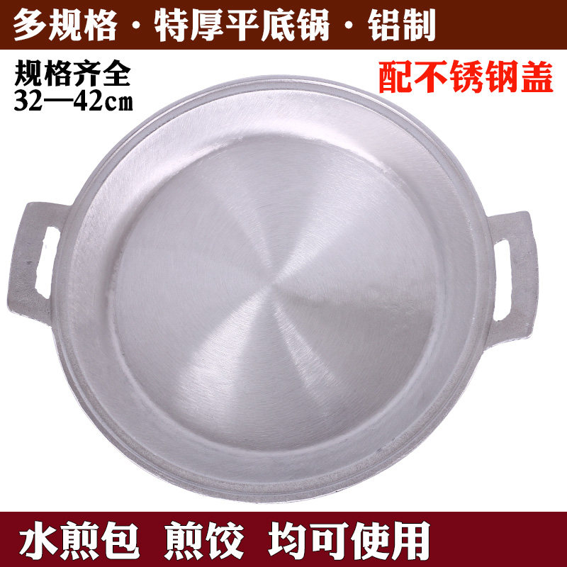 双耳铝平底锅不粘锅煎锅水煎包加厚煎饺锅炕饼锅老式铝制家用铸铝