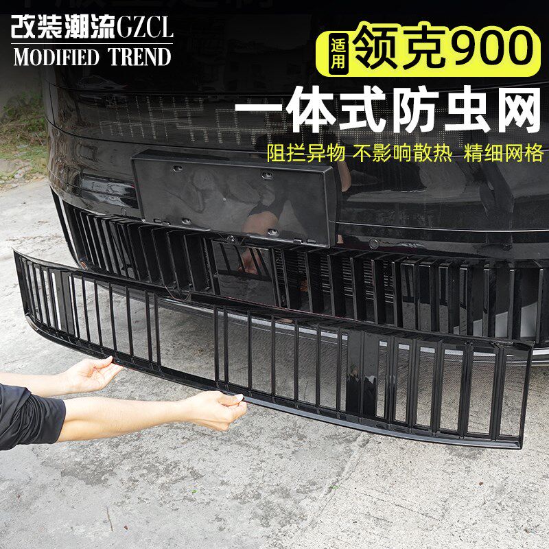 适用领克900防虫网汽车水箱前中网空调进气口保护罩专用改装饰