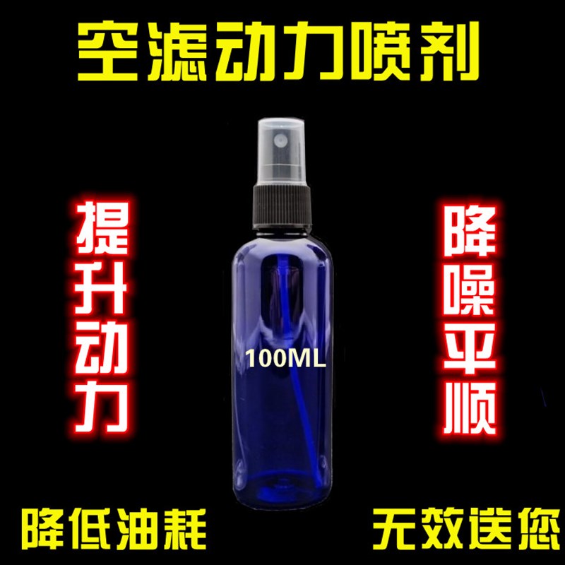 水箱添加剂提升动力降低发动机噪音省油燃油催化液降油耗空滤喷剂