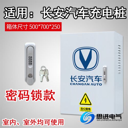 长安新能源充电桩保护箱 防护电箱立柱充电箱 奔奔逸动EVCS55电动