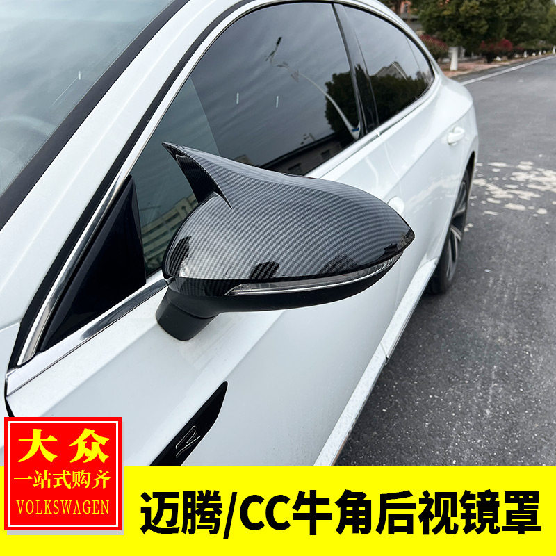 大众17-23迈腾/19-24款CC改装 牛角后视镜罩后视镜装饰倒车镜亮片