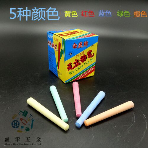 粉笔无尘彩色儿童白色家用黑板无粉尘幼儿园学生包邮学校彩白粉笔