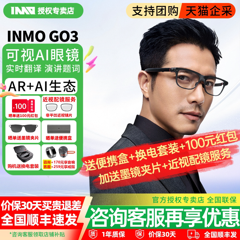 【免费配镜服务丨送便携盒+100红包】影目INMO GO3 AI智能眼镜带显示拍照拍摄AR实时对话翻译提词器音频图片