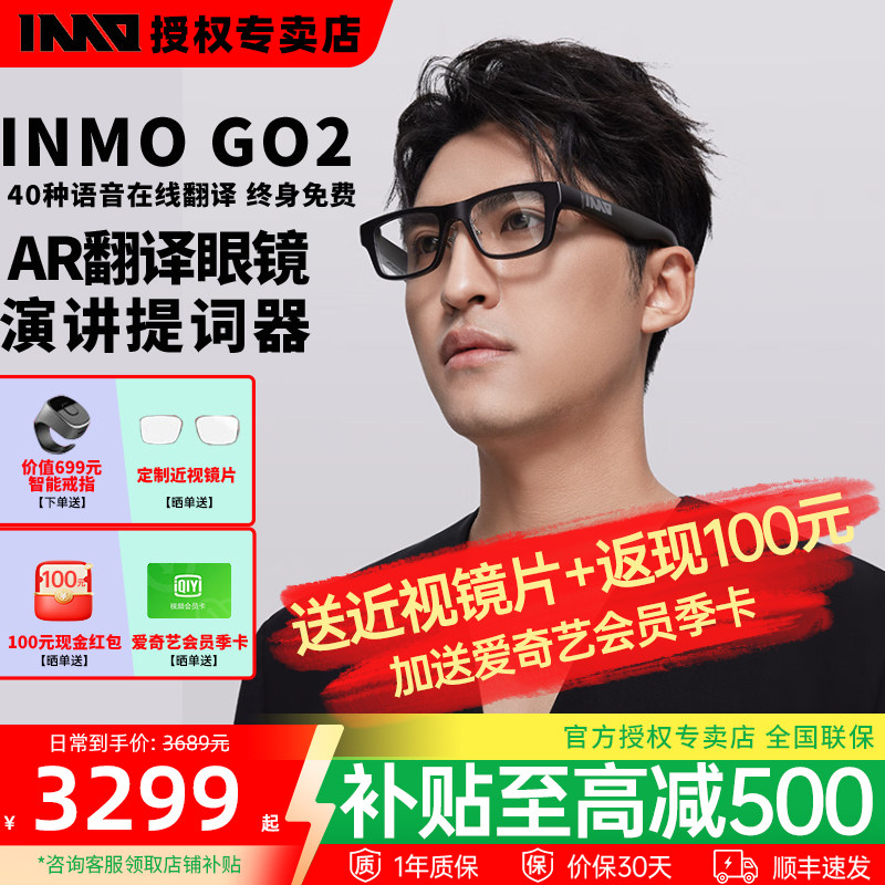 【现货速发】影目INMO GO2智能AR眼镜 实时同声翻译眼镜 多国语言互译 AI眼镜演讲提词器 出国旅游神器翻译机图片