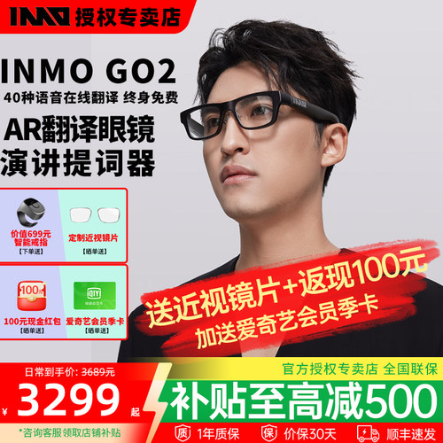 【现货速发】影目INMO GO2智能AR眼镜 实时同声翻译眼镜 多国语言互译 AI眼镜演讲提词器 出国旅游神器翻译机
