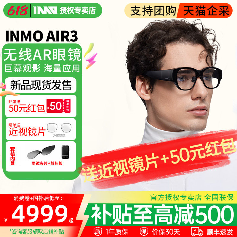 影目INMO AIR3智能AR眼镜双目全彩1080p光波导眼镜120hz高刷 巨幕高清游戏观影 便携XR眼镜