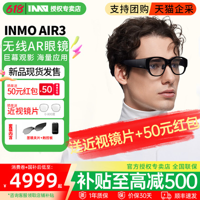 影目INMO AIR3智能AR眼镜双目全彩1080p光波导眼镜120hz高刷 巨幕高清游戏观影 便携XR眼镜