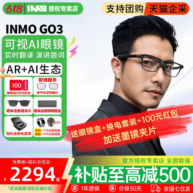 【全国七仓次日达丨送便携盒+100红包】影目INMO GO3 AI眼镜带显示智能拍照拍摄AR实时对话翻译提词器音频
