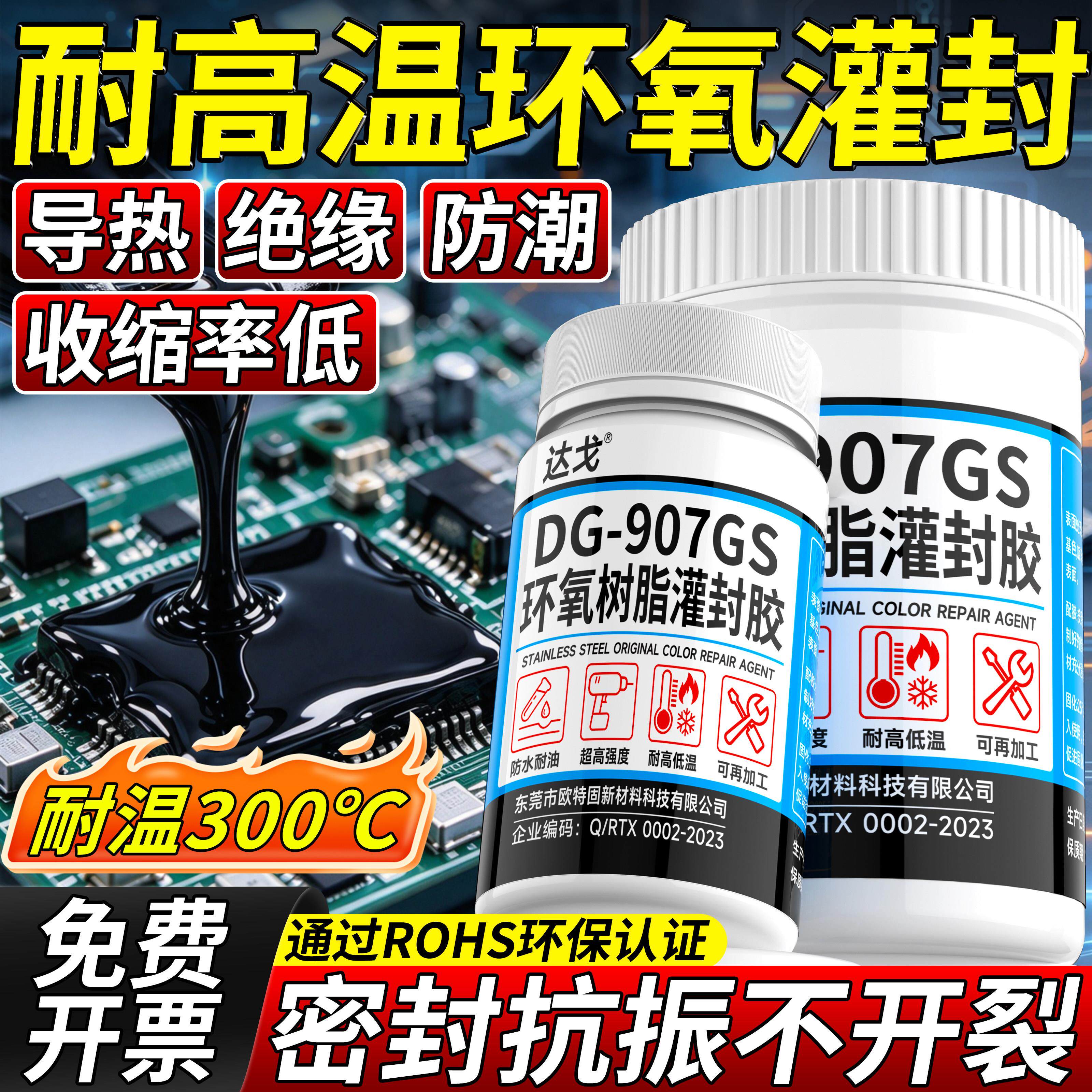 高温缘圈环氧树脂灌封胶导热绝防耐水电子电路板密封胶电CSC机线