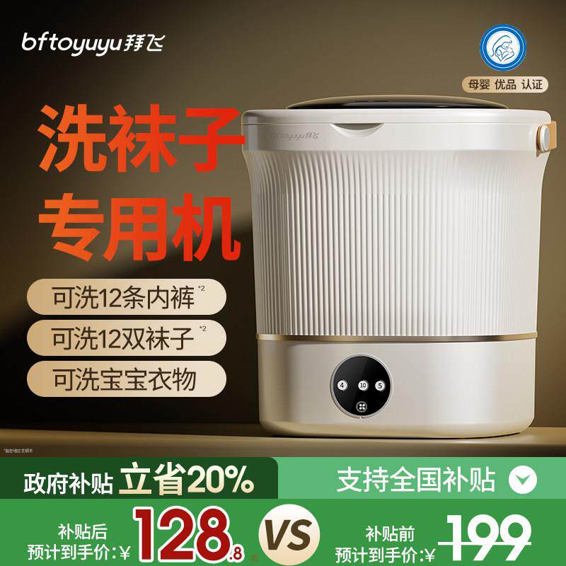 迷宿拜飞专用洗子机家用小型舍Q18-袜子内衣裤洗衣袜机洗脱一体你
