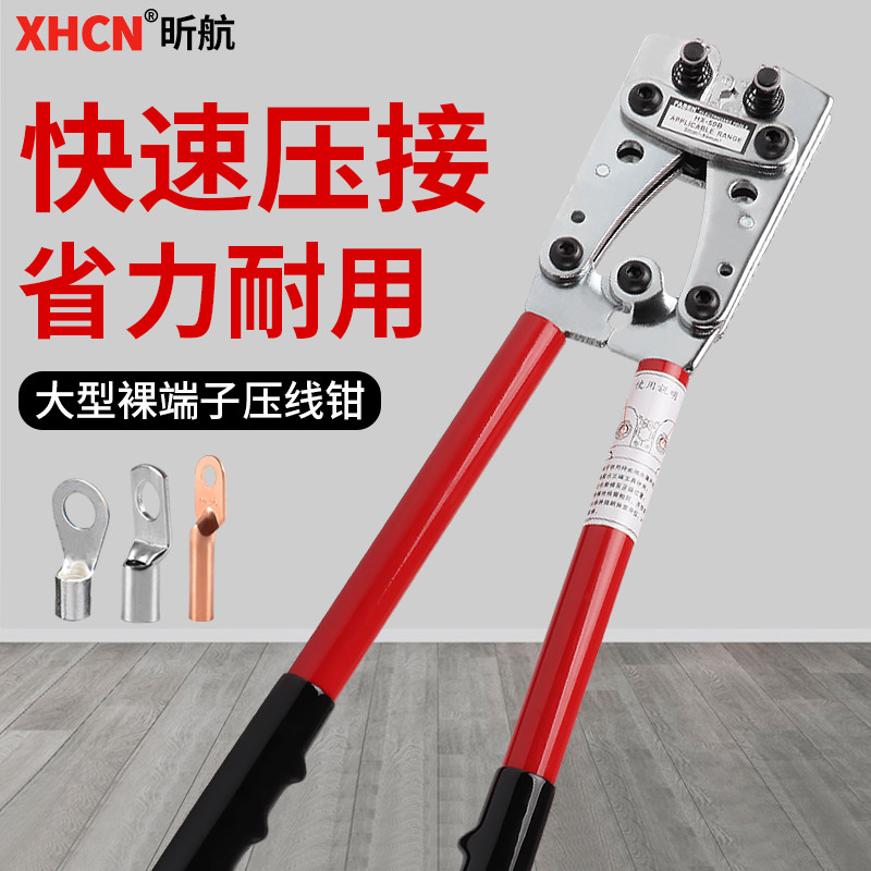 昕航HX-50B裸端子冷压压线钳手动压接OT电缆铜铝线耳Y.O型铜鼻子