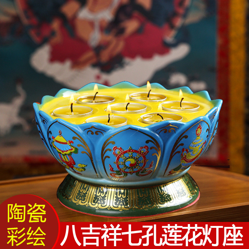 供灯七盏家居蜡烛台陶瓷酥油灯座八吉祥莲花灯架七彩灯盘