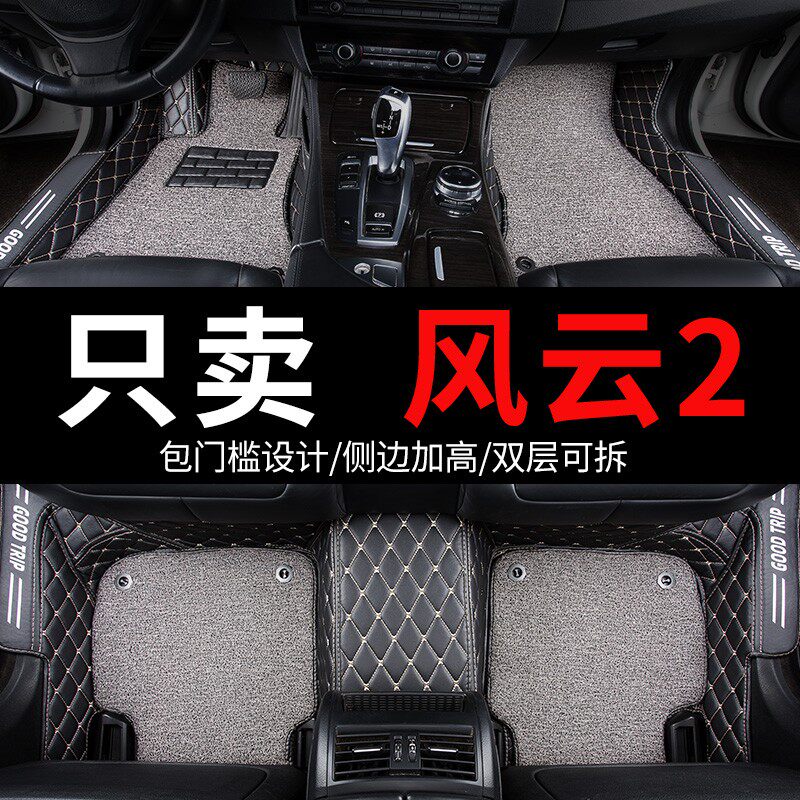 奇瑞风云2二专用汽车脚垫全包围两厢三厢全车配件大全 内饰改装垫