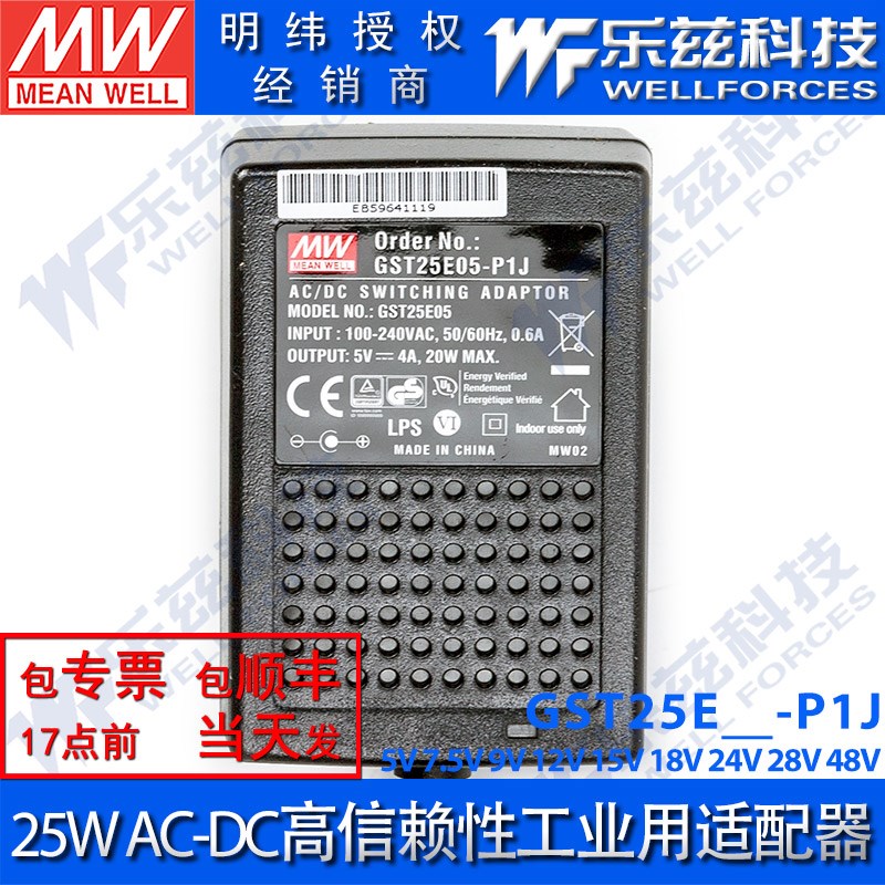 明纬25W电源适配器GST25E工业级05/07/09/12/15/18/24/28/48V欧规