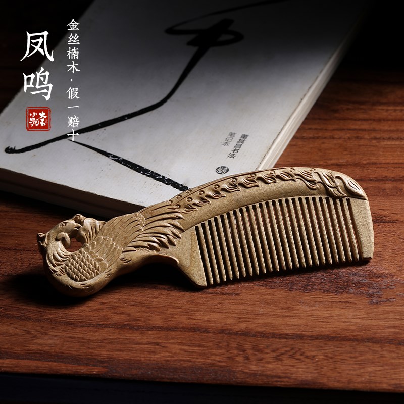 天然金丝楠木梳子龙凤雕花结婚梳子防静电家用顺发梳送情侣礼物