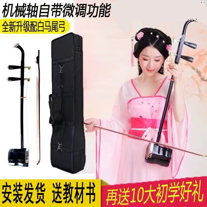 铜轴二胡全套民族乐器老人高档色木送音标贴胡琴微调成人专业演奏
