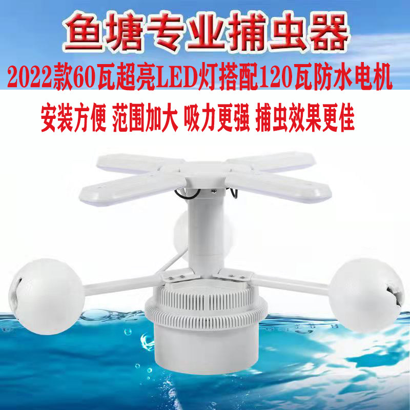 鱼塘捕虫器诱虫灯水产螃蟹养殖吸虫宝物理灭虫灯虾塘杀虫灯引虫灯