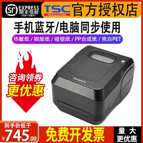 zenpert先擘4t520标签打印机固定资产亚银纸标牌防水不干胶铭牌机