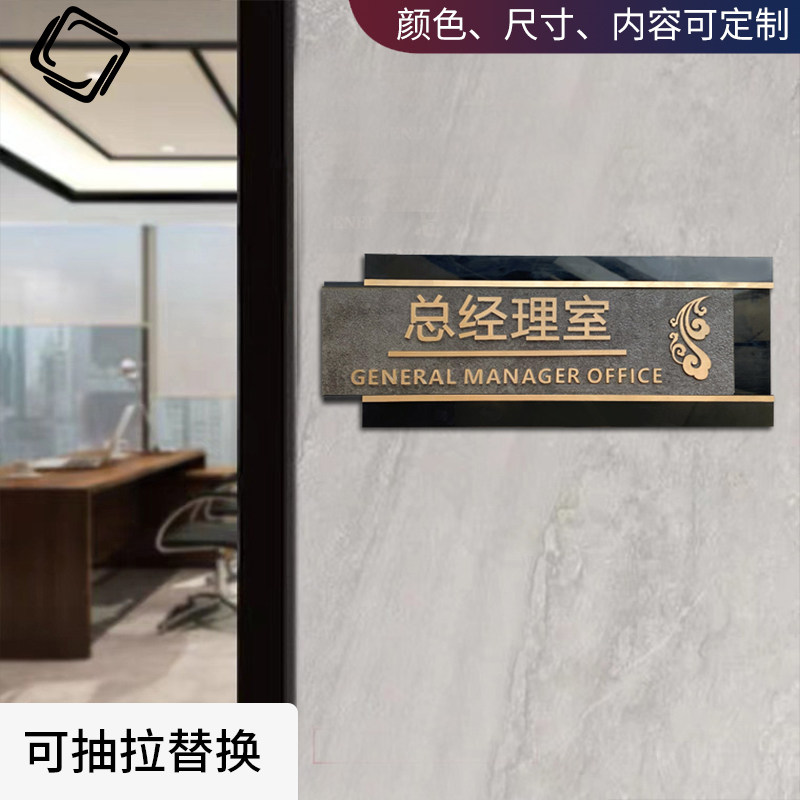 可抽拉办公室门牌定制总经理室董事长总监公司门牌高端创意亚克力