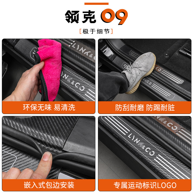 适用于领克09皮革门槛条迎宾踏板尾箱后护板碳纤皮装饰保护贴改装