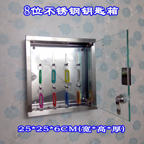 安优达不锈钢钥匙箱钢化玻璃门牌钥匙柜钥匙收纳盒壁挂式钥匙柜