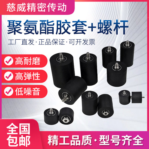 包邮聚氨酯胶套包胶轴承滑轮PU耐磨静音滚轮输送带导向轮压轮85A