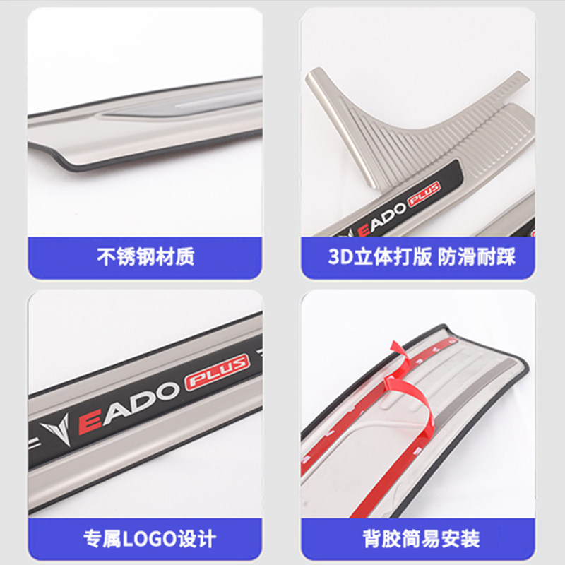 适用于20-24款长安逸动plus门槛条迎宾踏板不锈钢后护板防护条