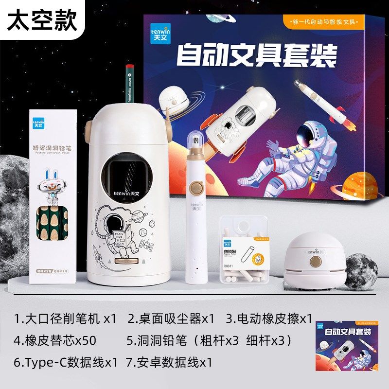 天文粗细笔两用全自动削笔器太空礼盒套装六一儿童节生日礼物6804