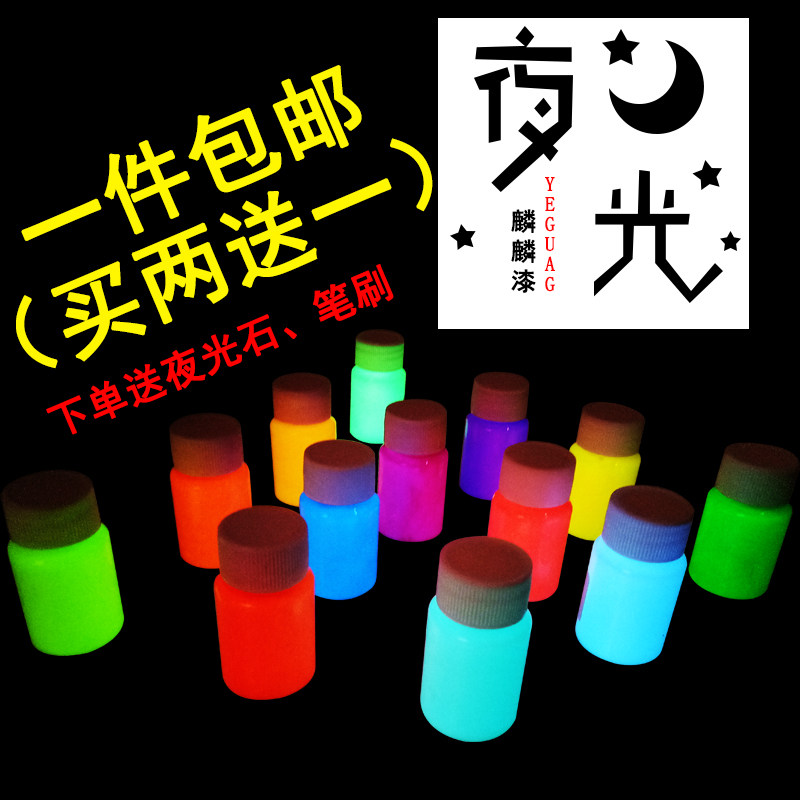 超亮荧光粉手绘夜光漆夜光粉防水夜光液水性墙绘颜料制喷涂荧光漆