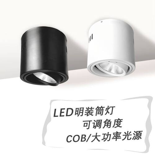 明装射灯可调角度led吸顶天花灯店铺走廊过道商用商场大功率筒灯